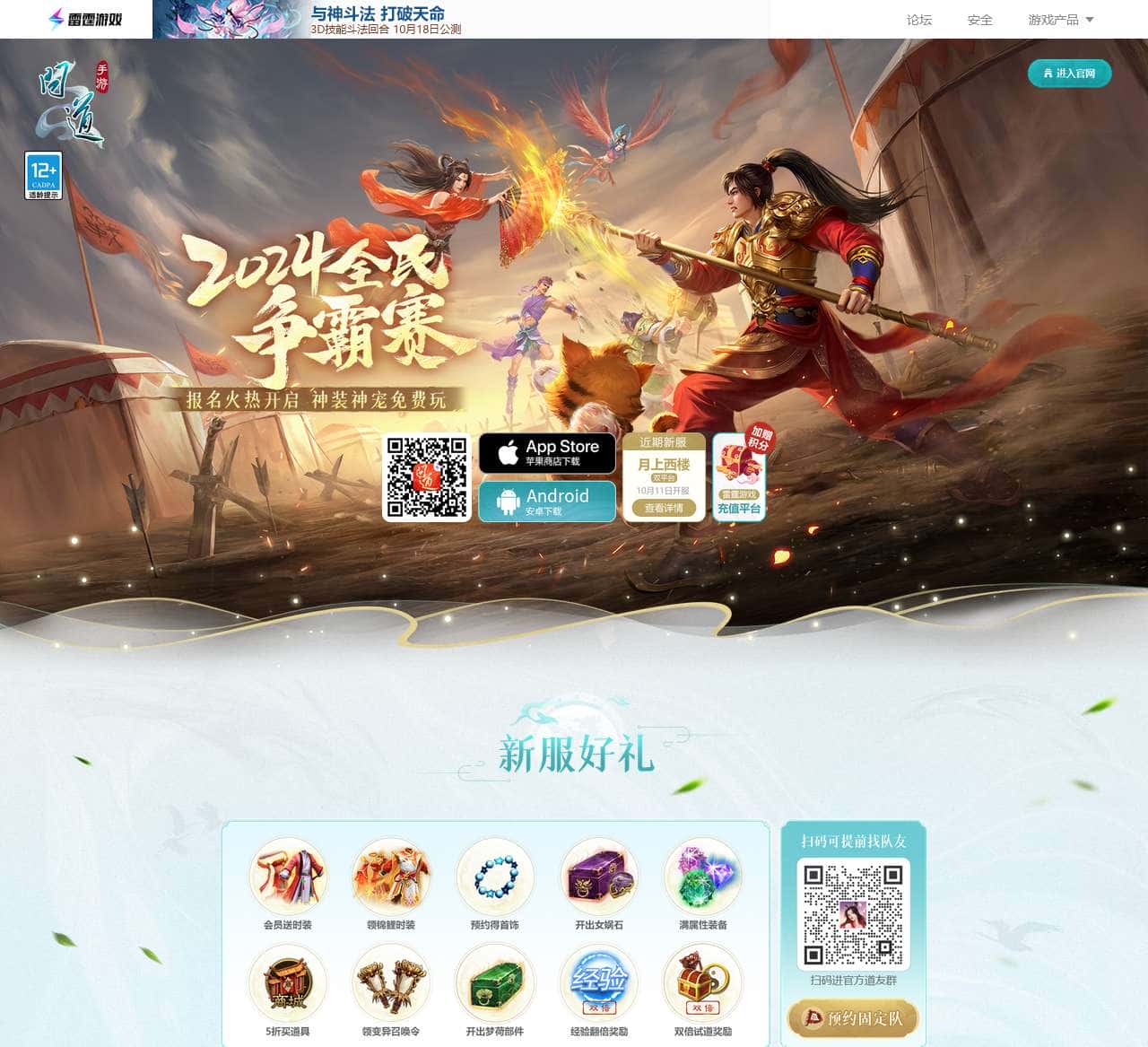 道行全民统一，变异神兽免费玩