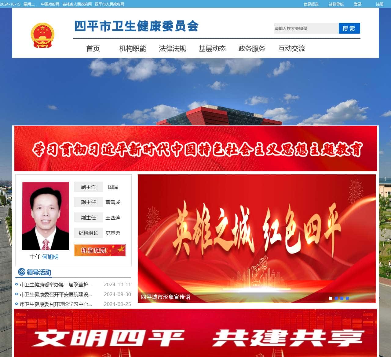 四平市卫生健康委员会