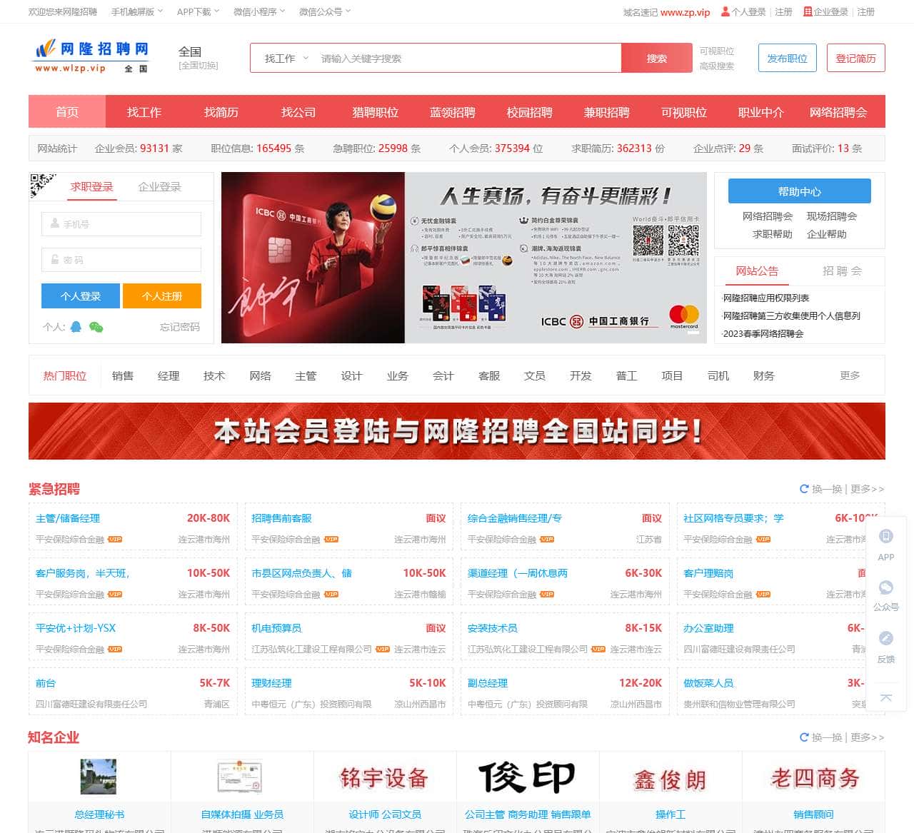 网隆招聘网→首页