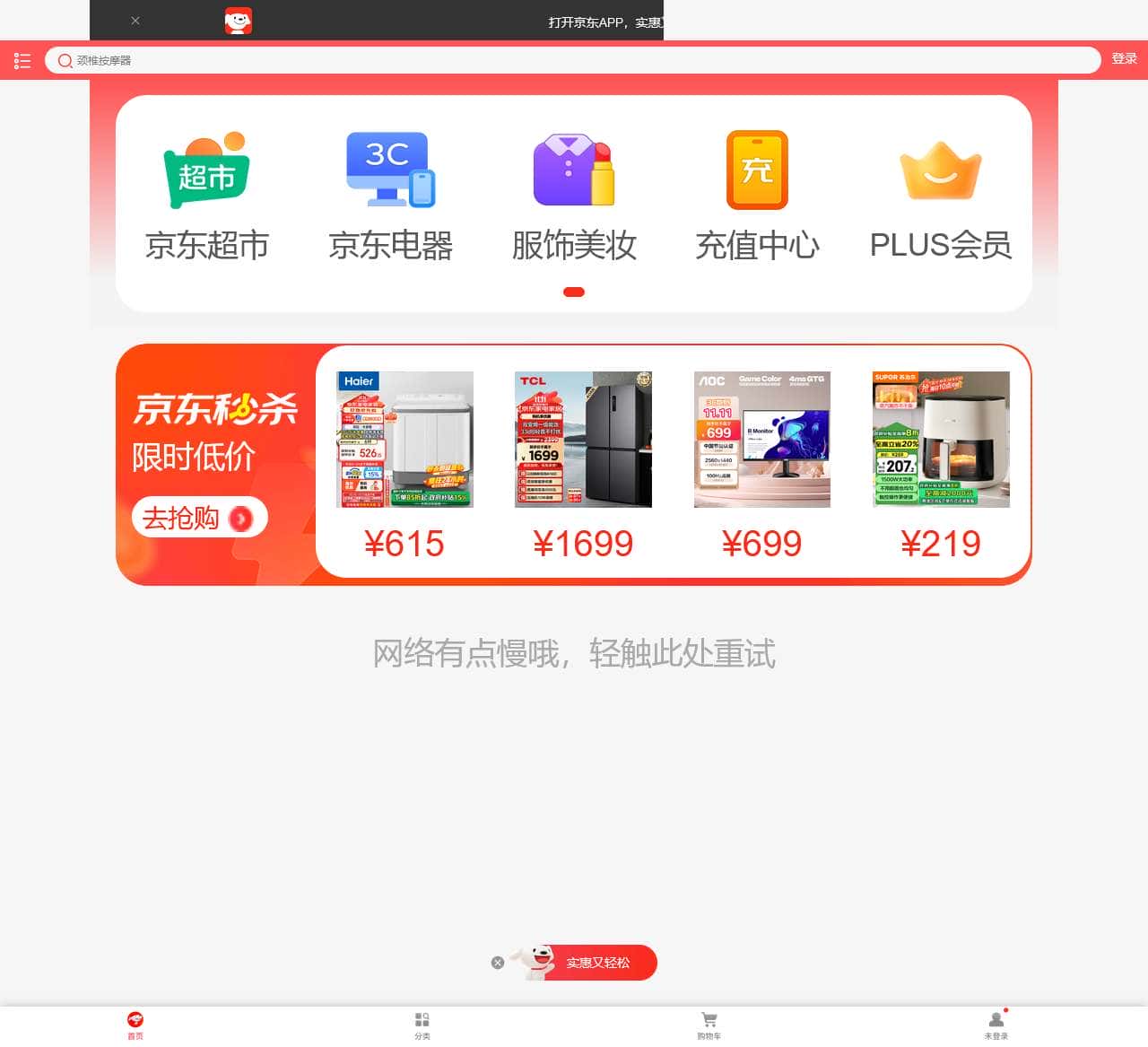 多快好省，购物逛京东！