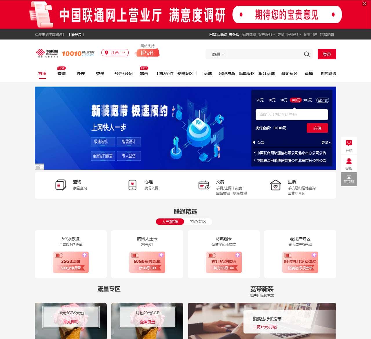 北京联通5G套餐资费介绍