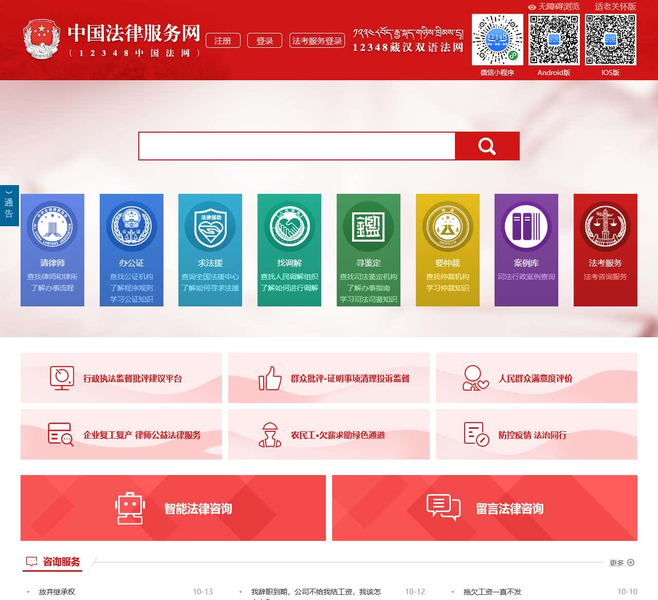 中国法律服务网