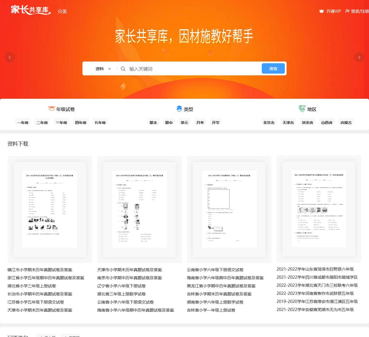 家长共享库 – 家长因材施教好帮手