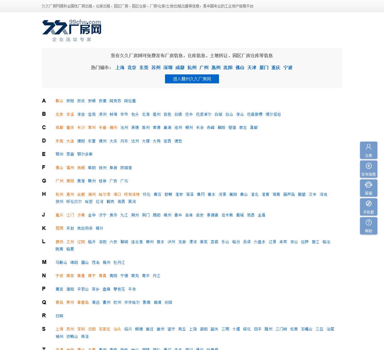 久久厂房网-厂房出租-仓库出租