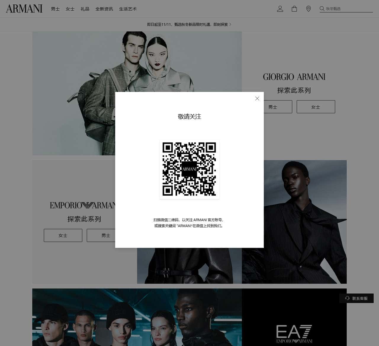 Armani®阿玛尼中国官网丨和谐与优雅之间的统一