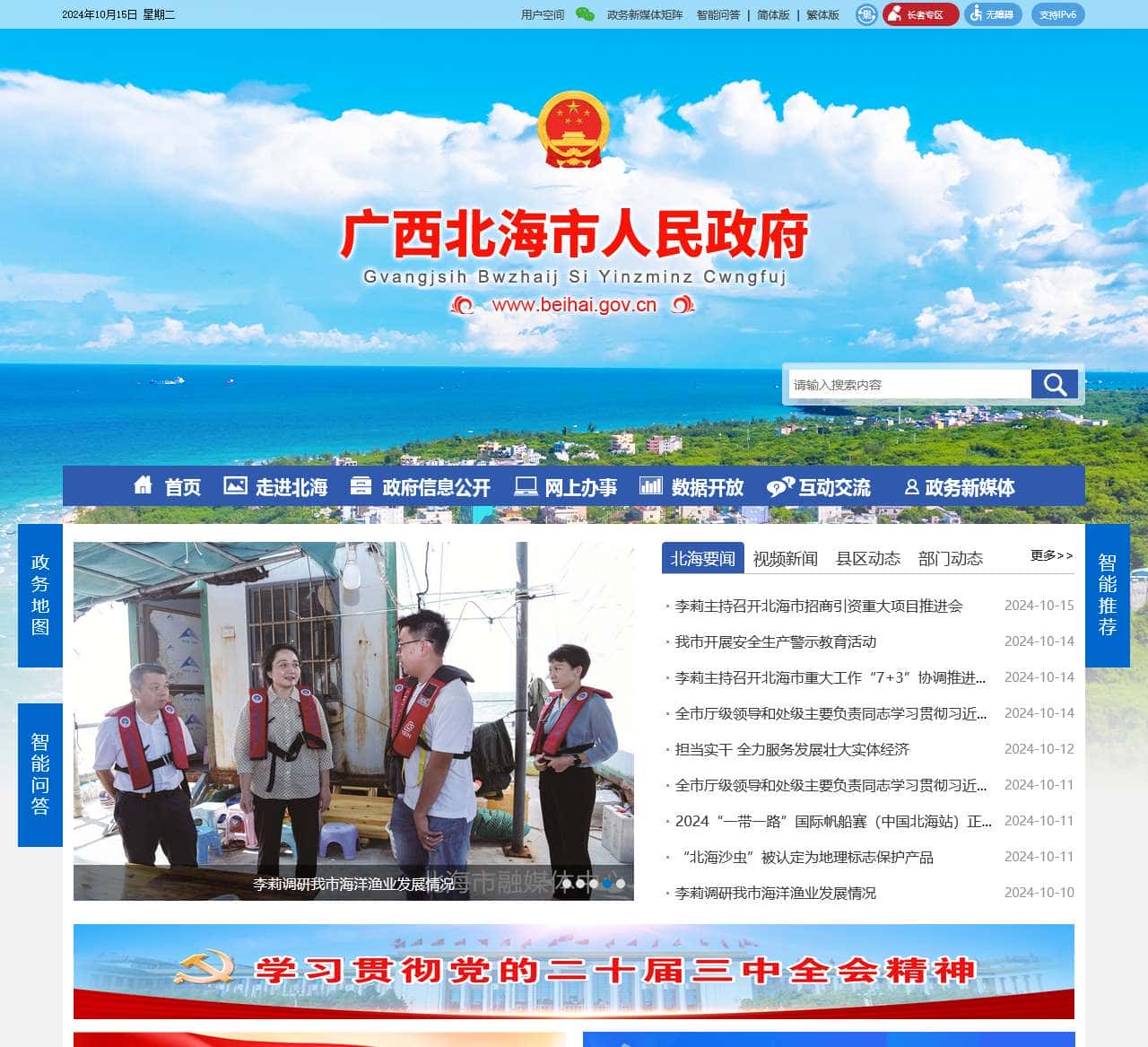 北海市人民政府