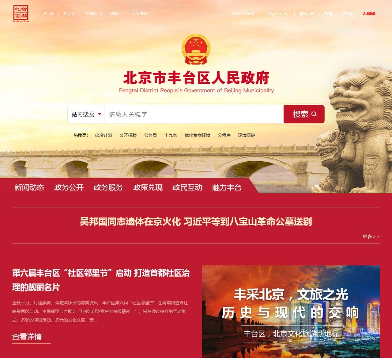 北京市丰台区人民政府网站