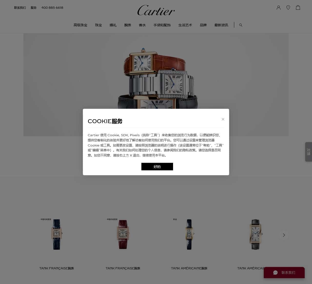 卡地亚官网始于1847年的著名珠宝商及高级制表商