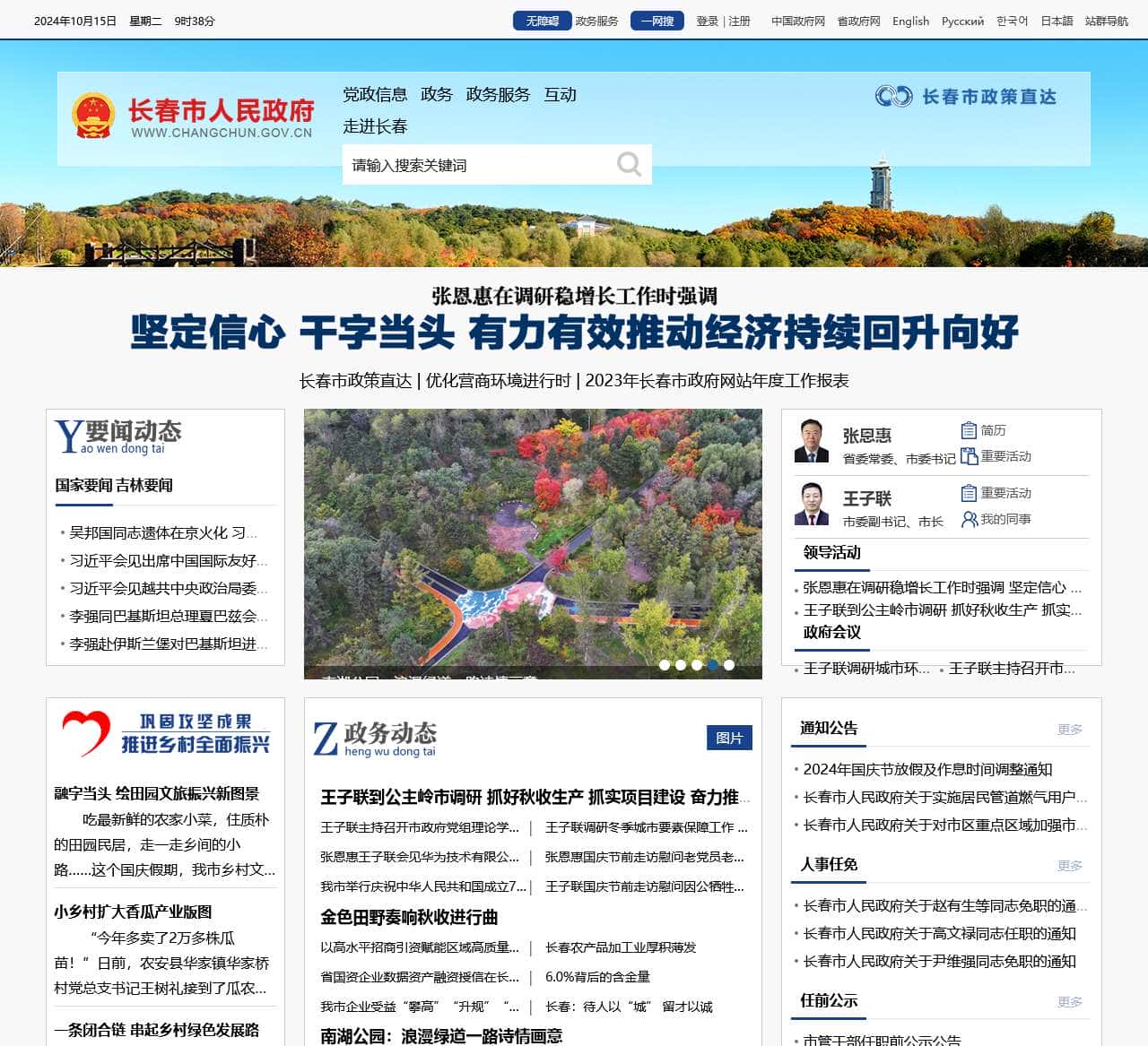 长春市人民政府