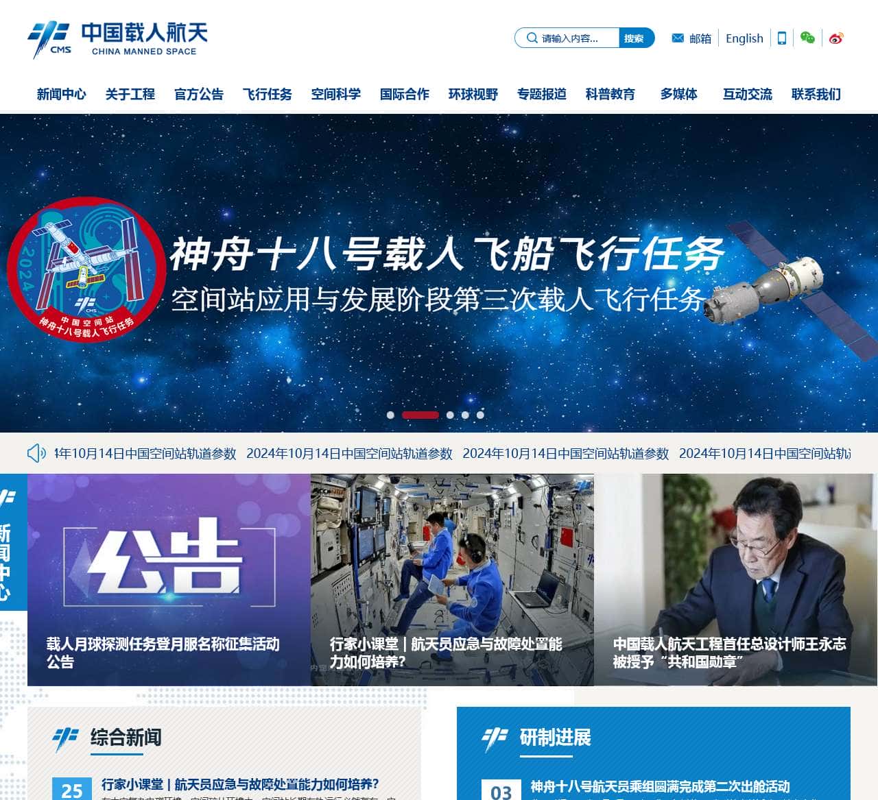 中国载人航天官方网站