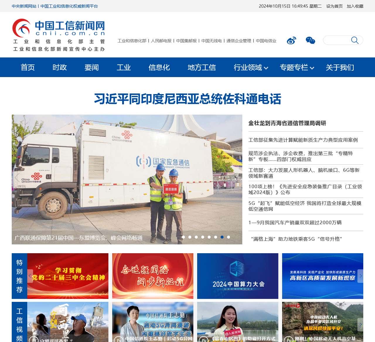 中国工信新闻网