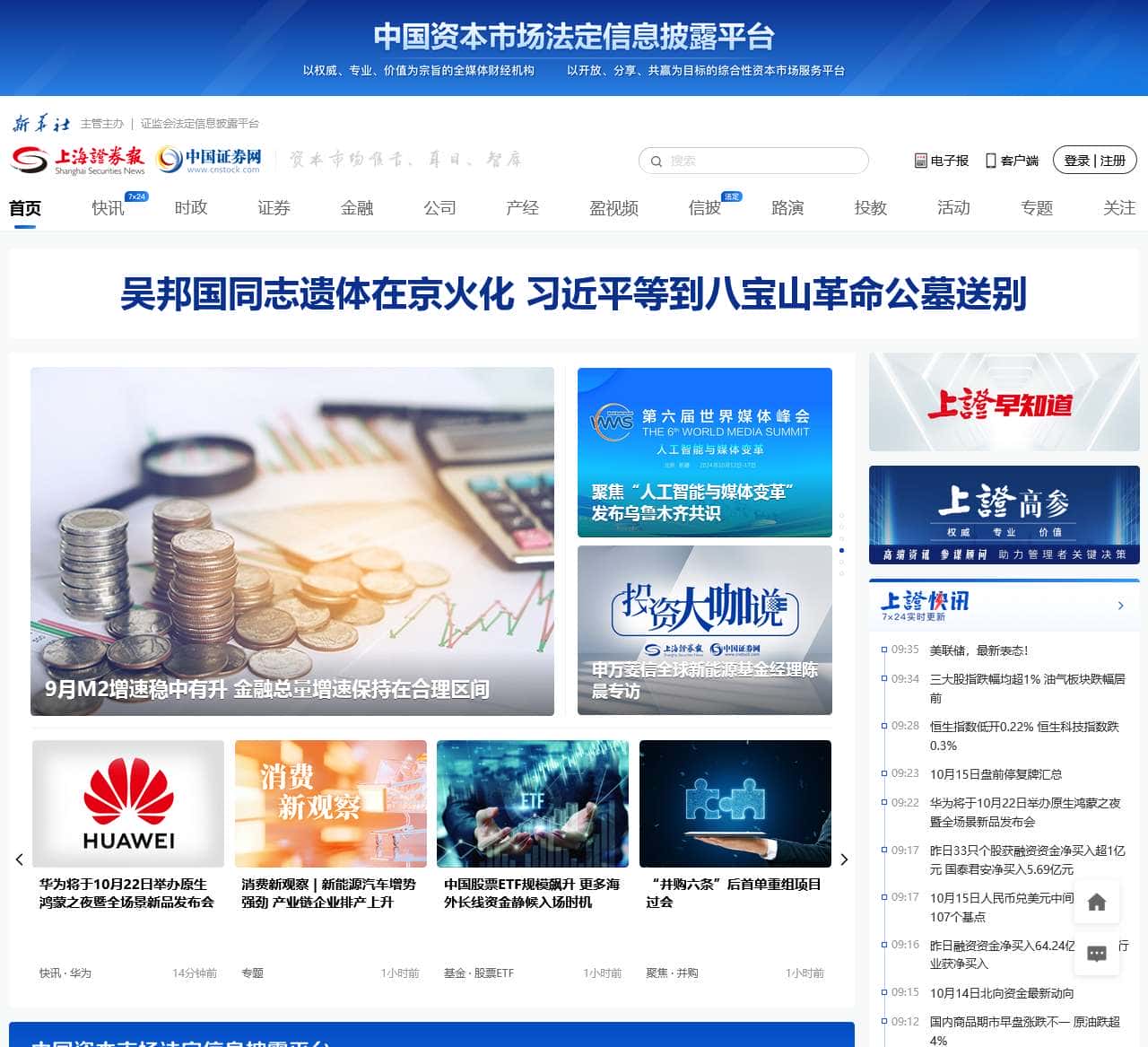 上海证券报·中国证券网