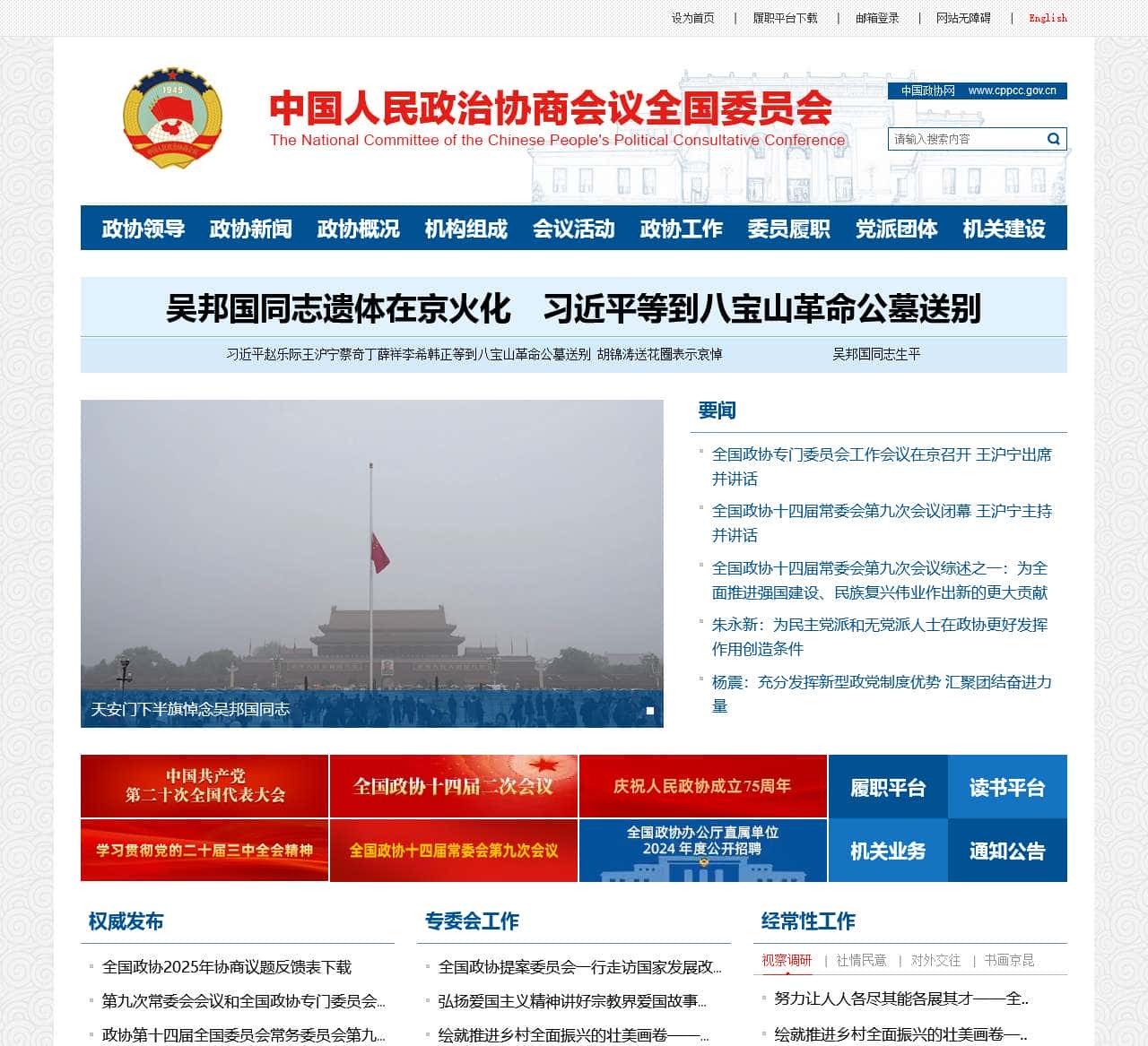 中国政协网
