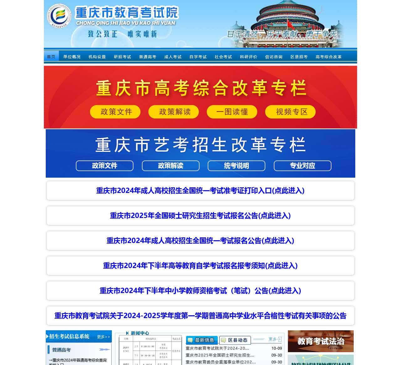 重庆市教育考试院门户网站
