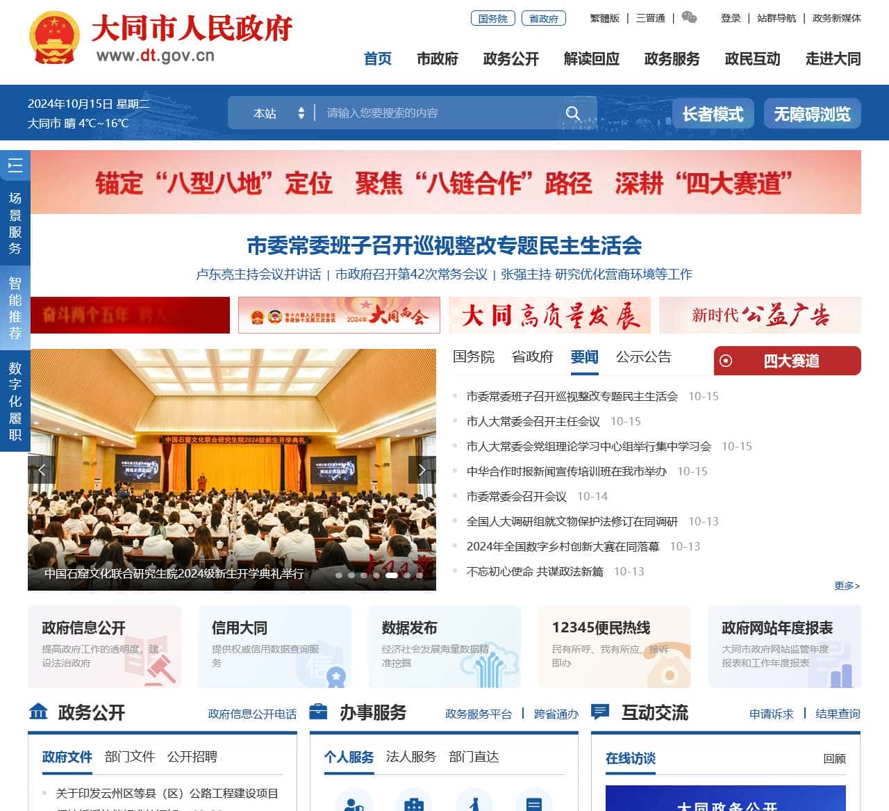 大同市人民政府门户网站