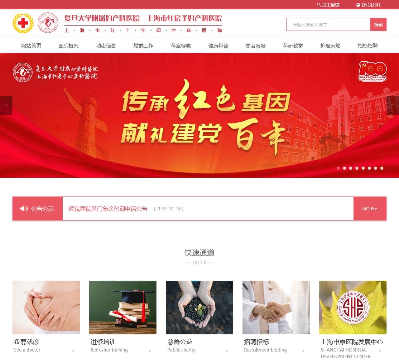 复旦大学附属妇产科医院