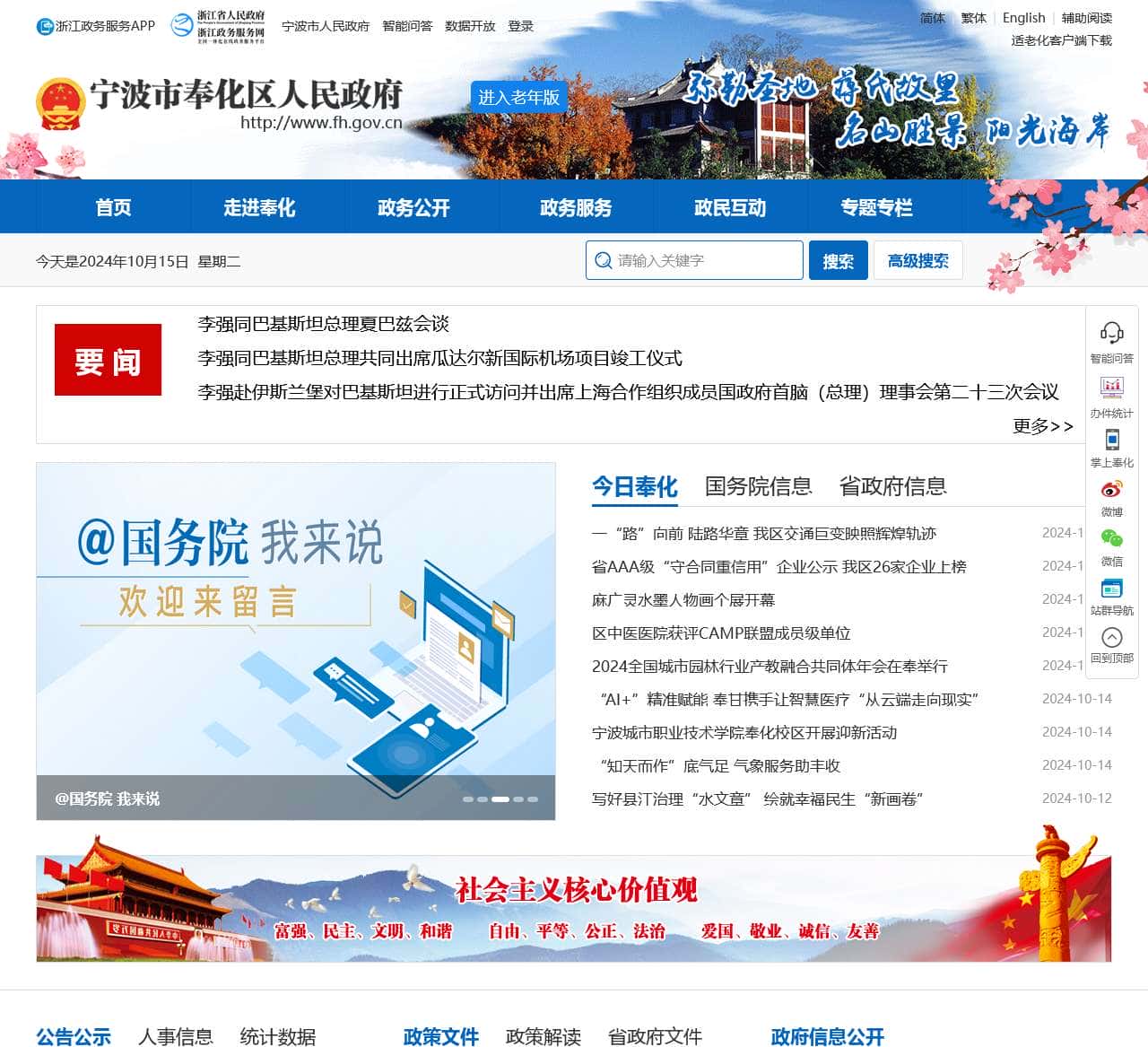 宁波市奉化区人民政府