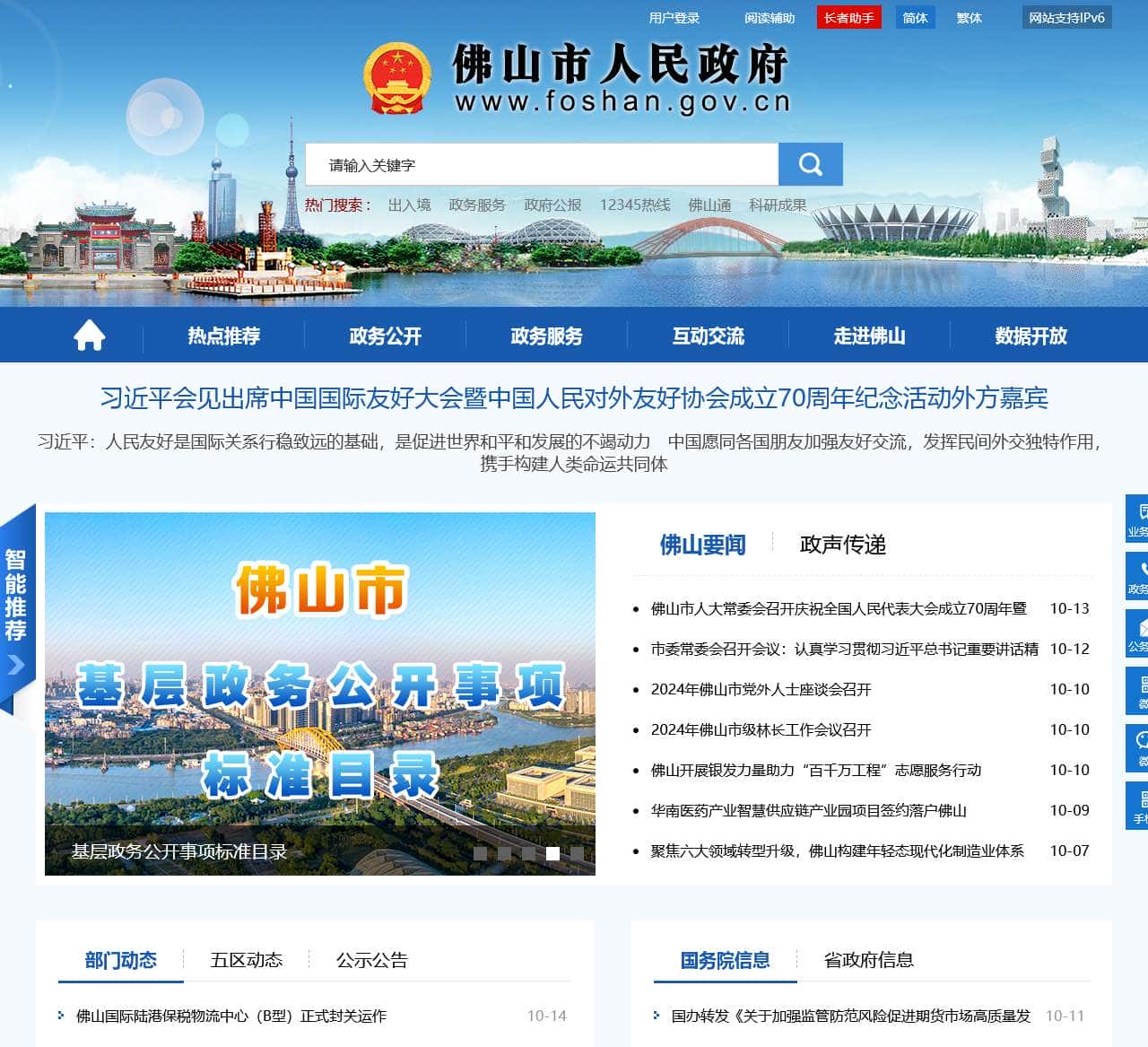 佛山市人民政府门户网站