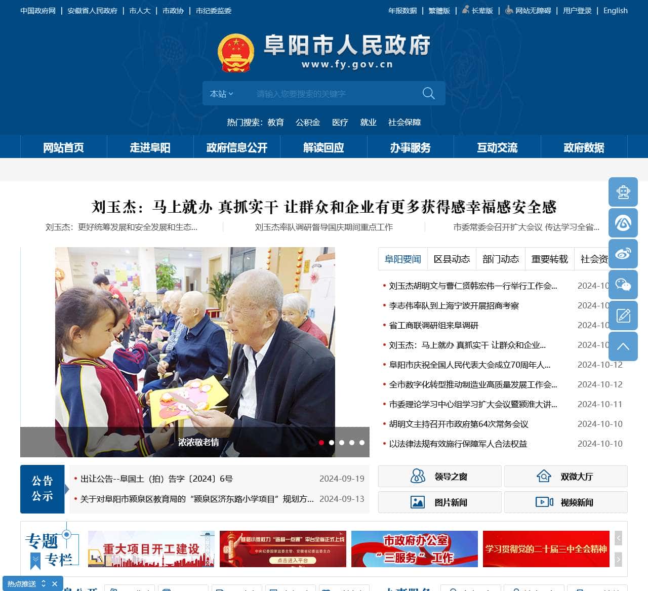 阜阳市人民政府