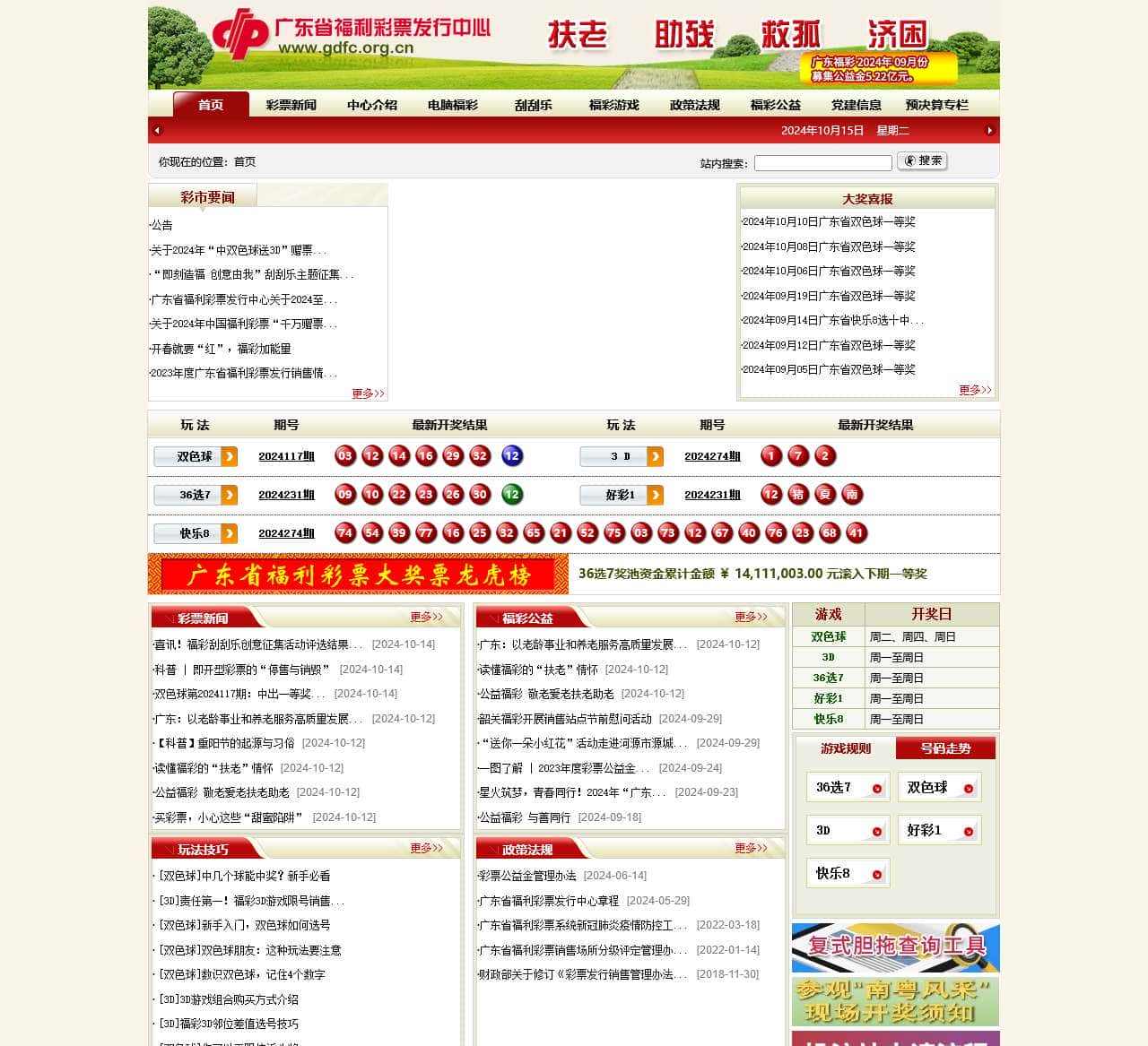 广东省福利彩票发行中心