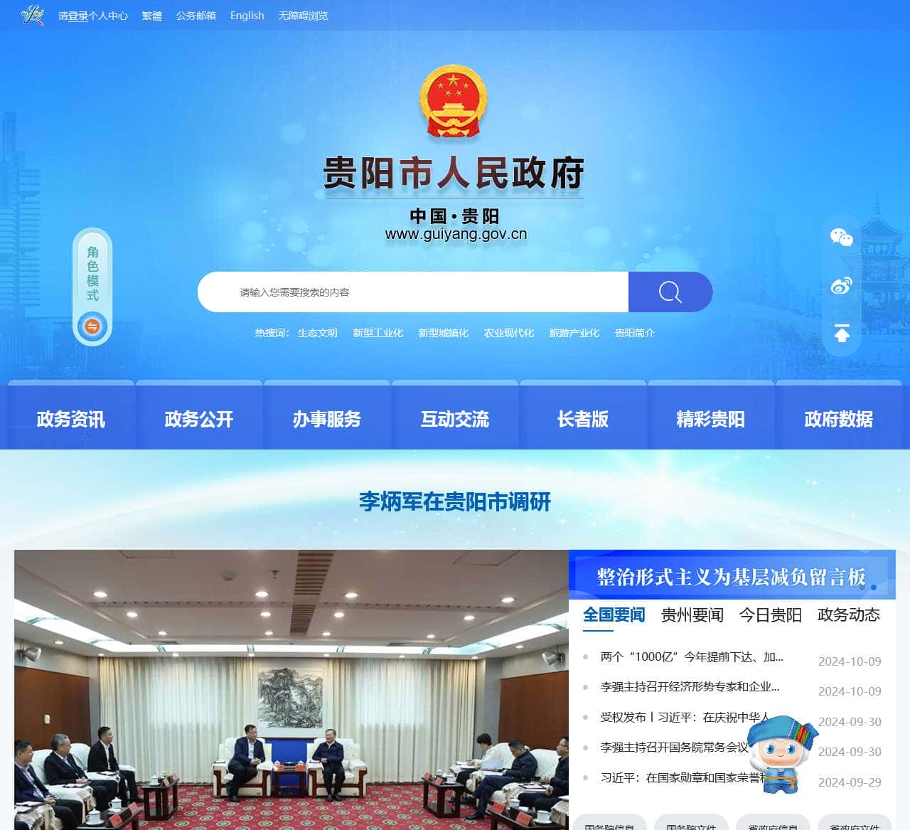 贵阳市人民政府