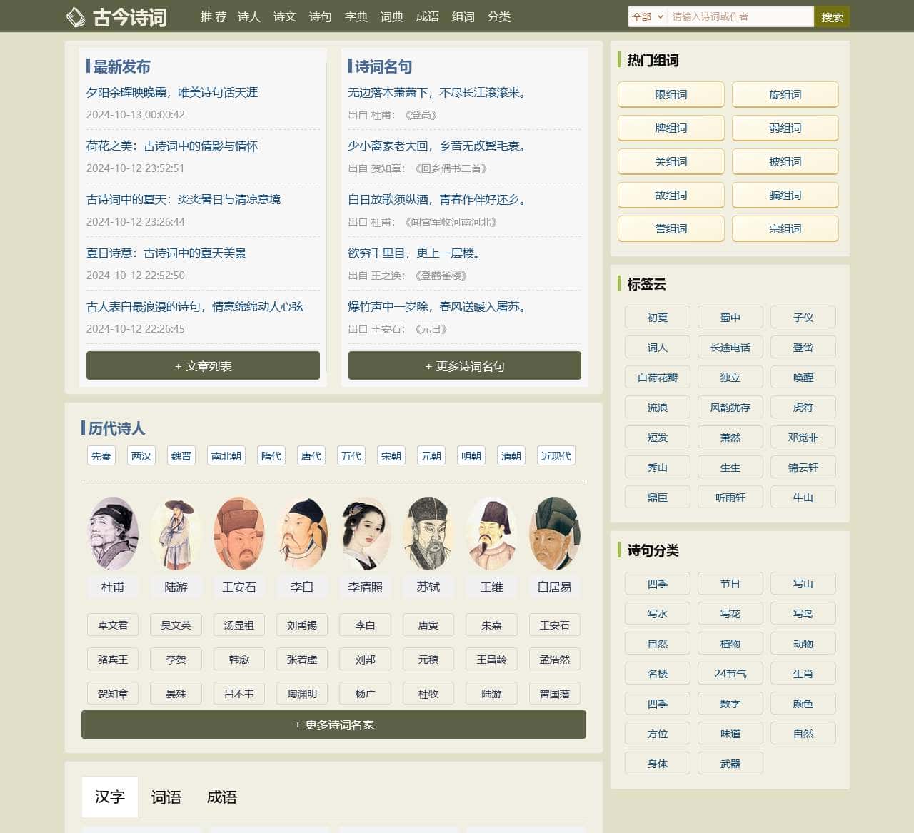 古诗大全_古诗词鉴赏-古今诗词