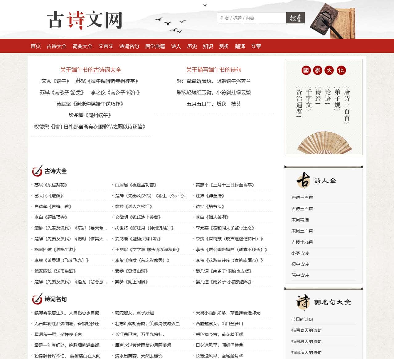 古诗网 – 经典古诗词大全300首、小学古诗大全500首赏析