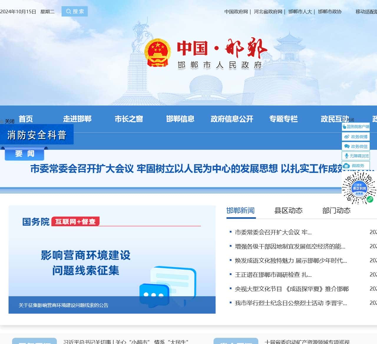 邯郸市人民政府