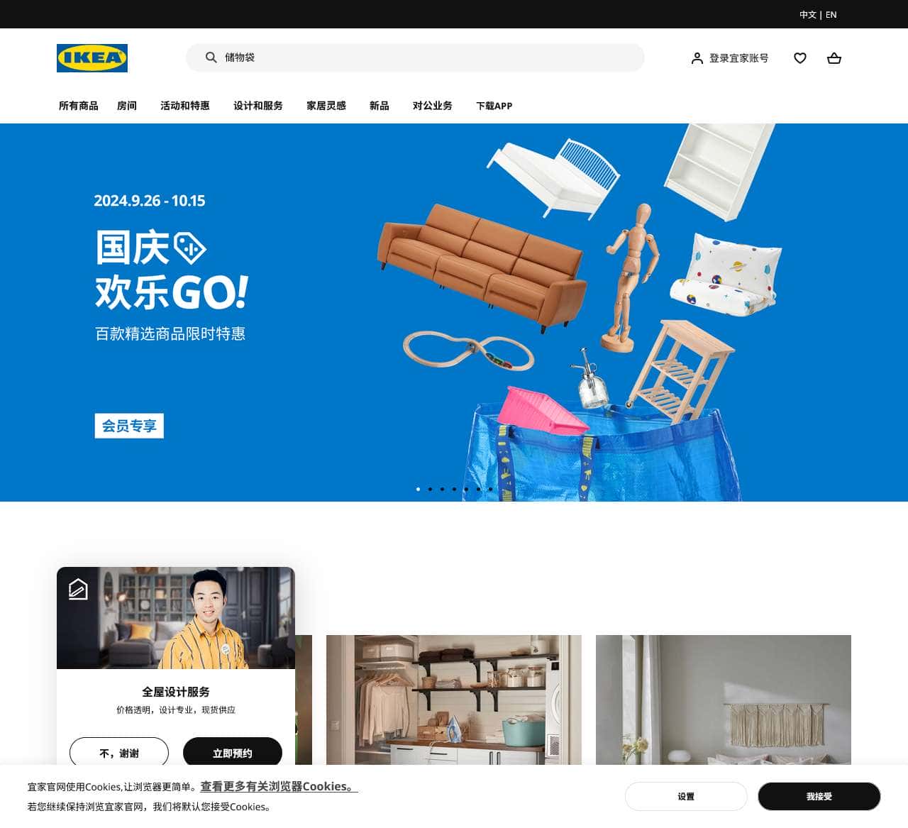 宜家家居官网-家，因你而生-宜家电商-提供客厅，卧室，厨房，各类家居灵感和产品解决方案- IKEA