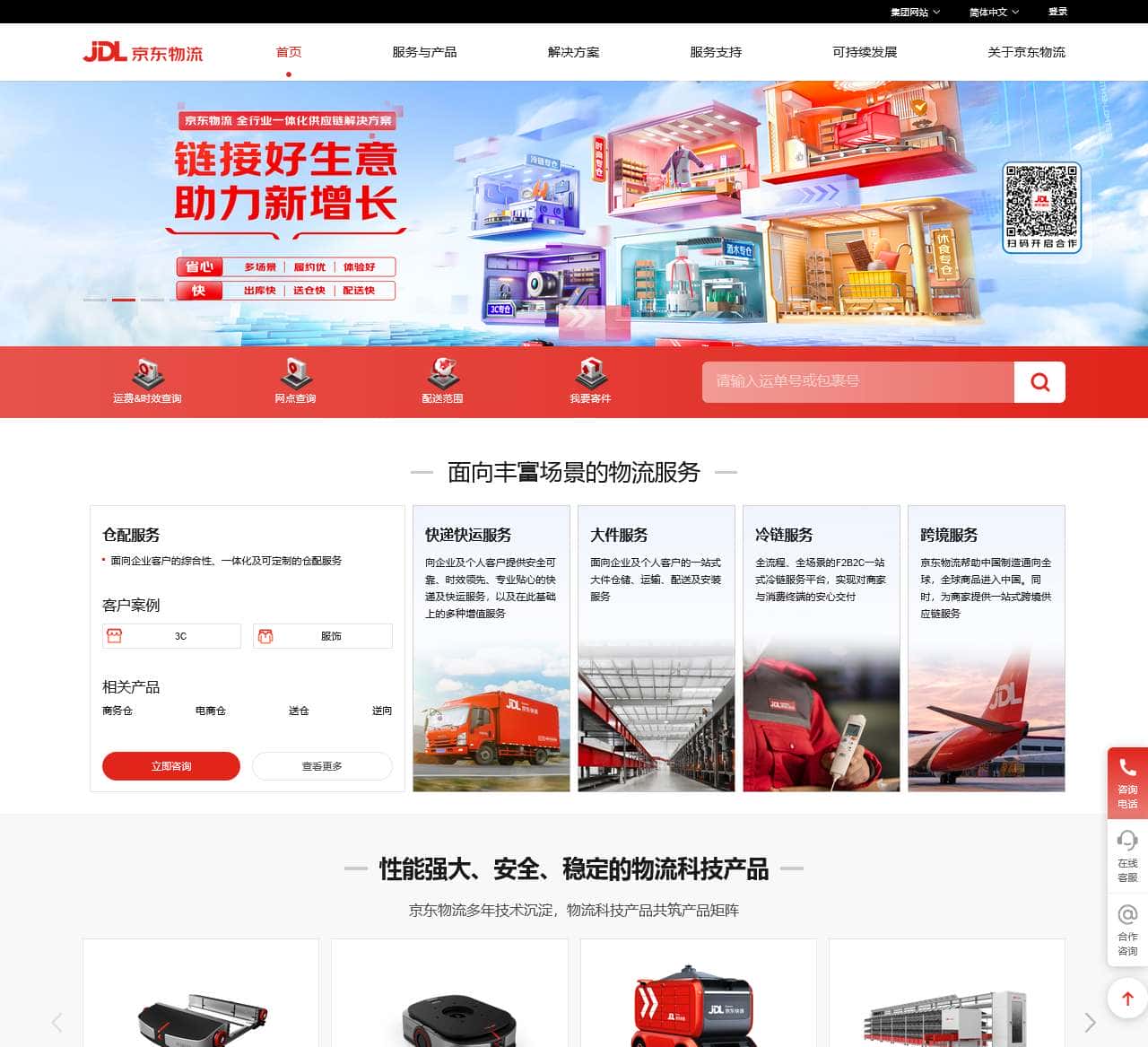 京东物流 省心高效