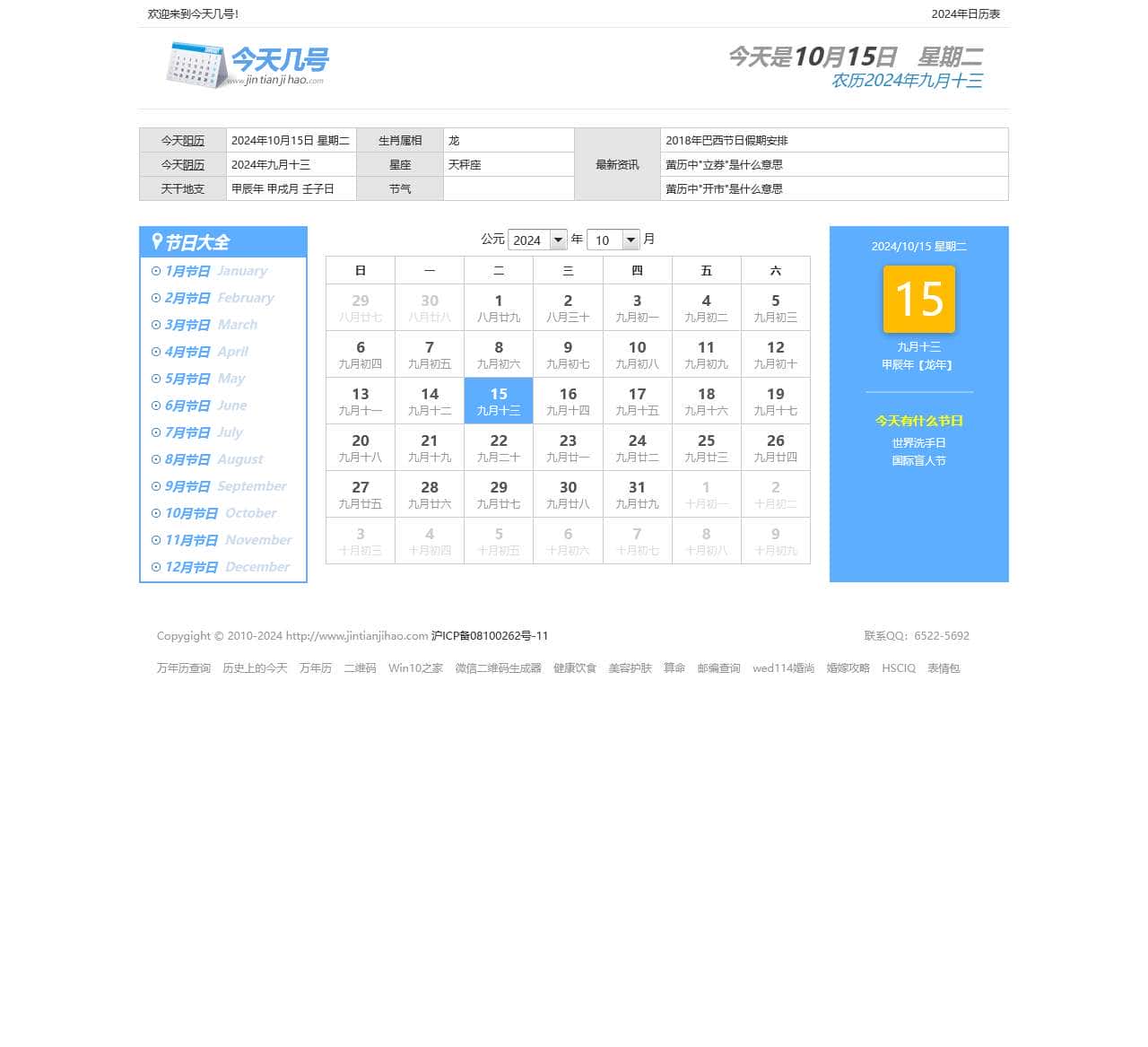 今天是农历几月几日星期几