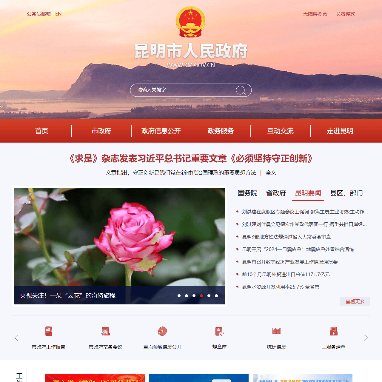 昆明市人民政府门户网站