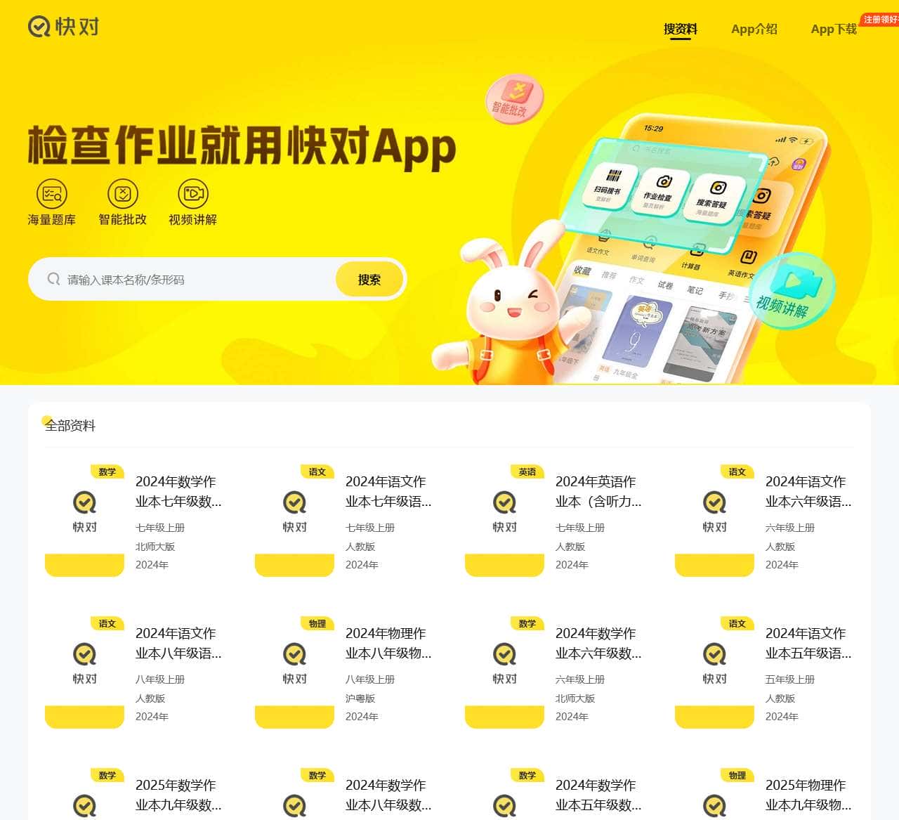 快对（原快对作业）-搜索答疑软件-家长课外辅导利器-极目未来