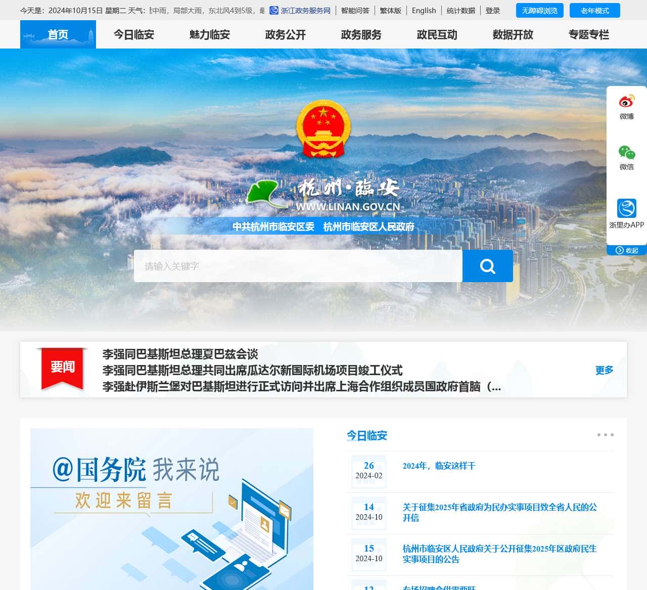 杭州市临安区人民政府