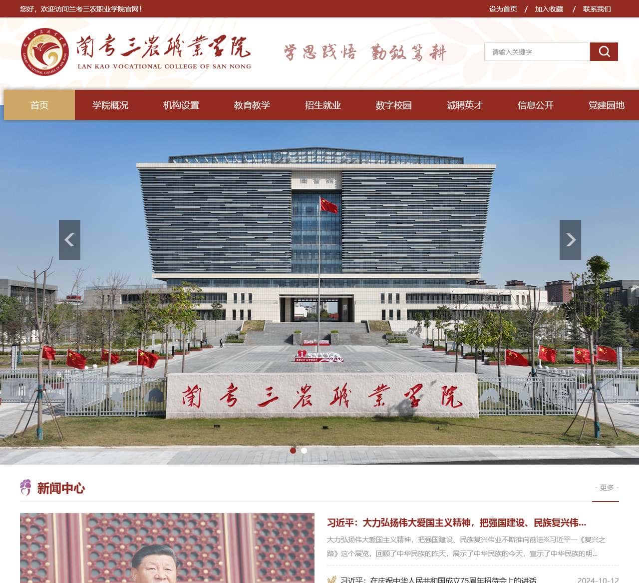 兰考三农职业学院