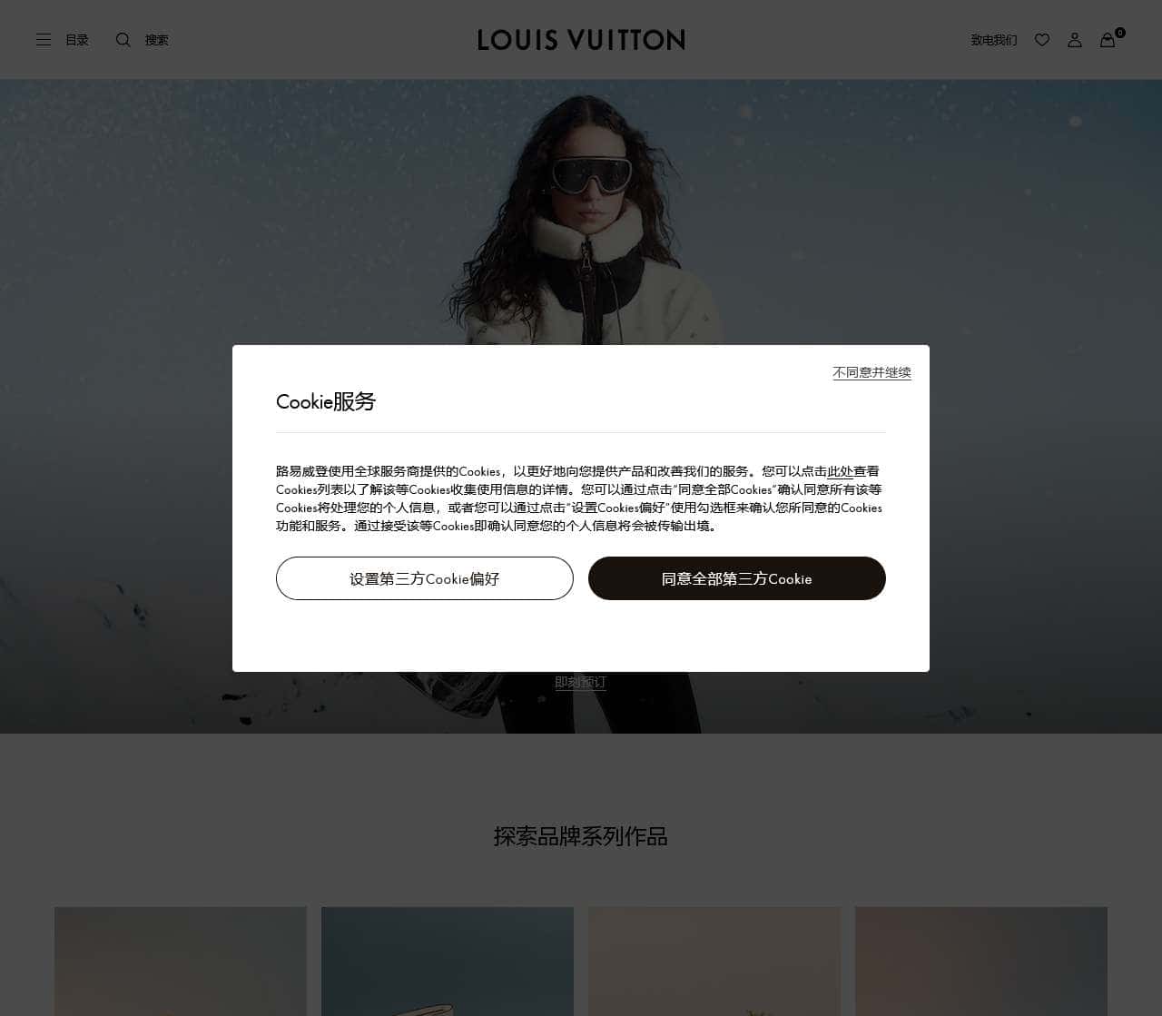 路易威登LOUIS VUITTON中国官方网站|LV官网