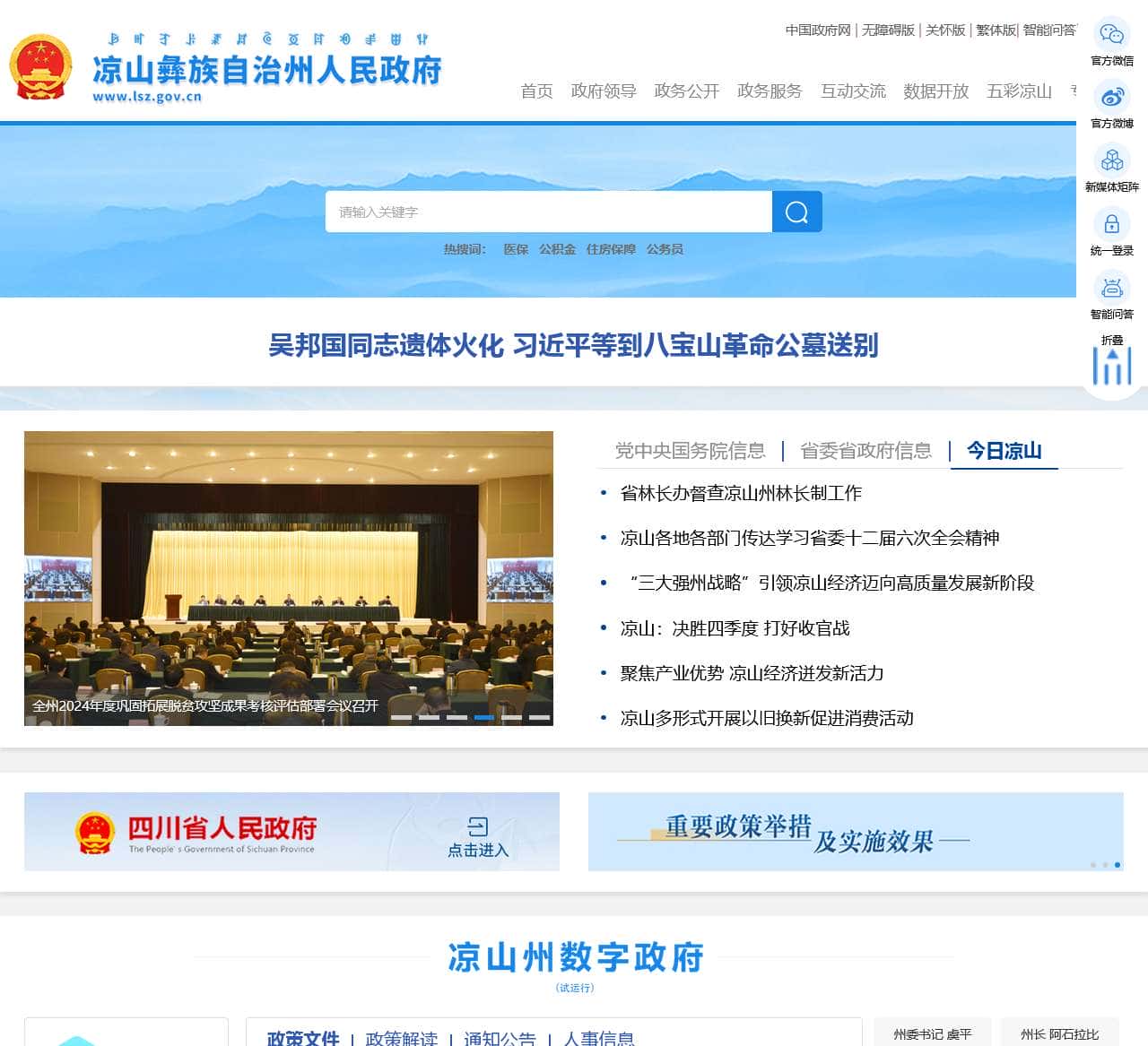 凉山彝族自治州人民政府