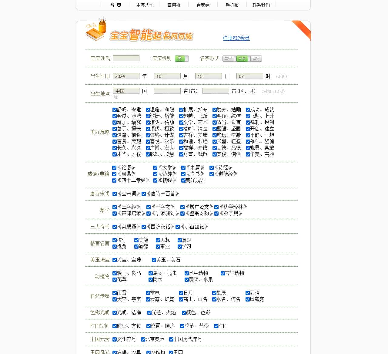 宝宝在线起名,宝宝起100分的名字,满分名字起名网