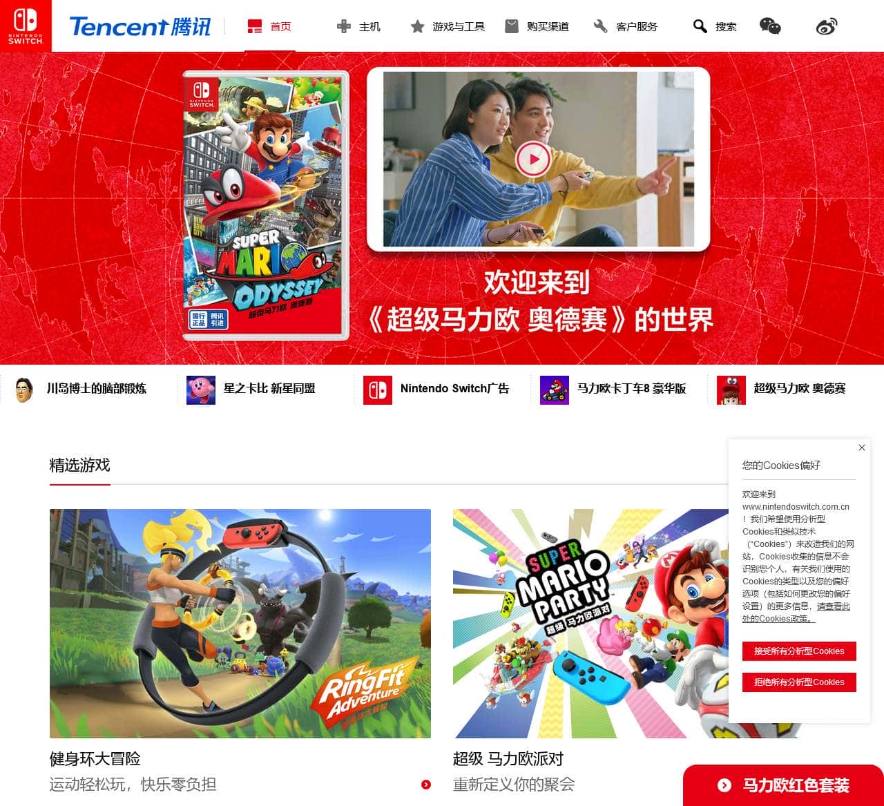 首页 – 腾讯Nintendo Switch官网