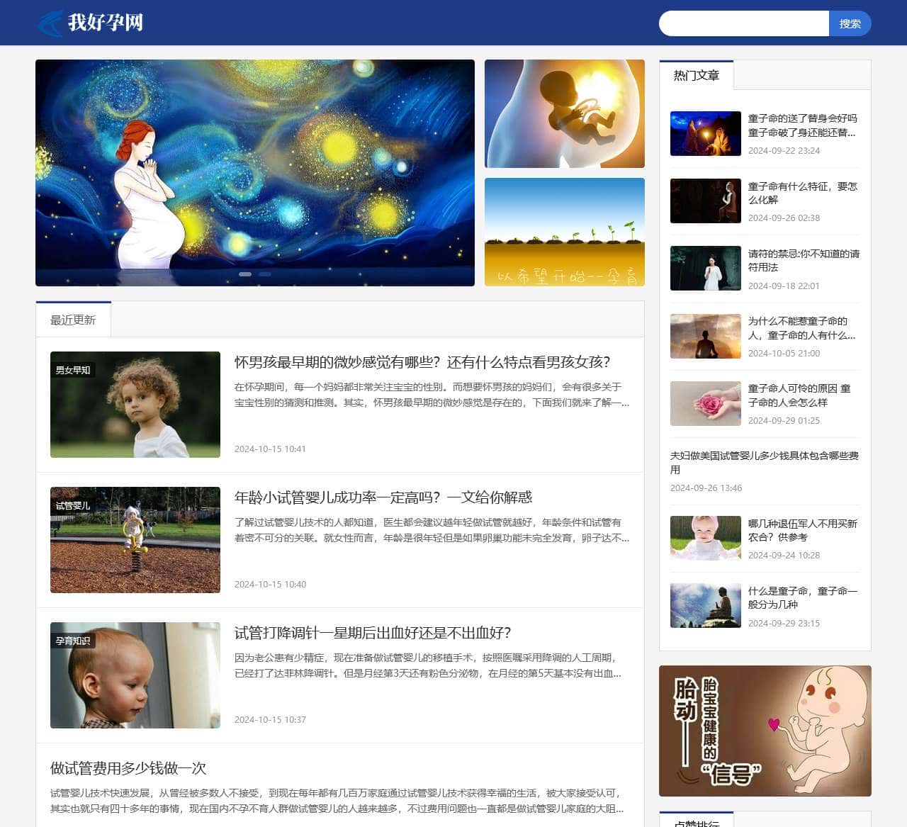 我好孕网|孕育知识小常识分享交流