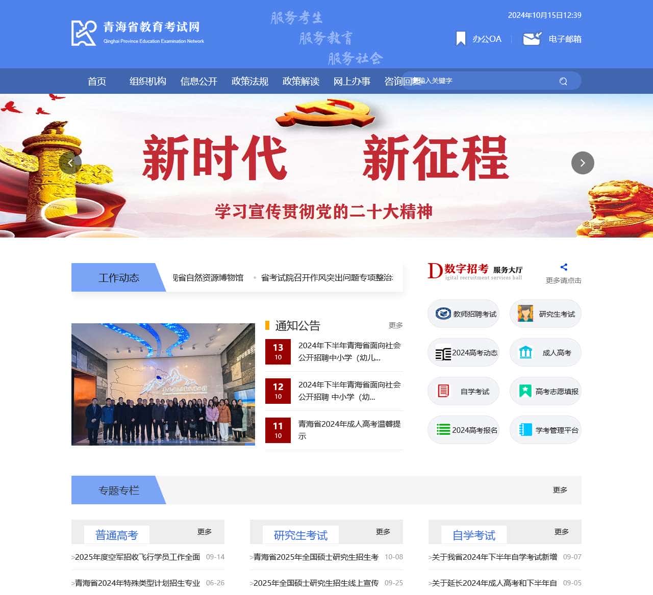 青海省教育考试网