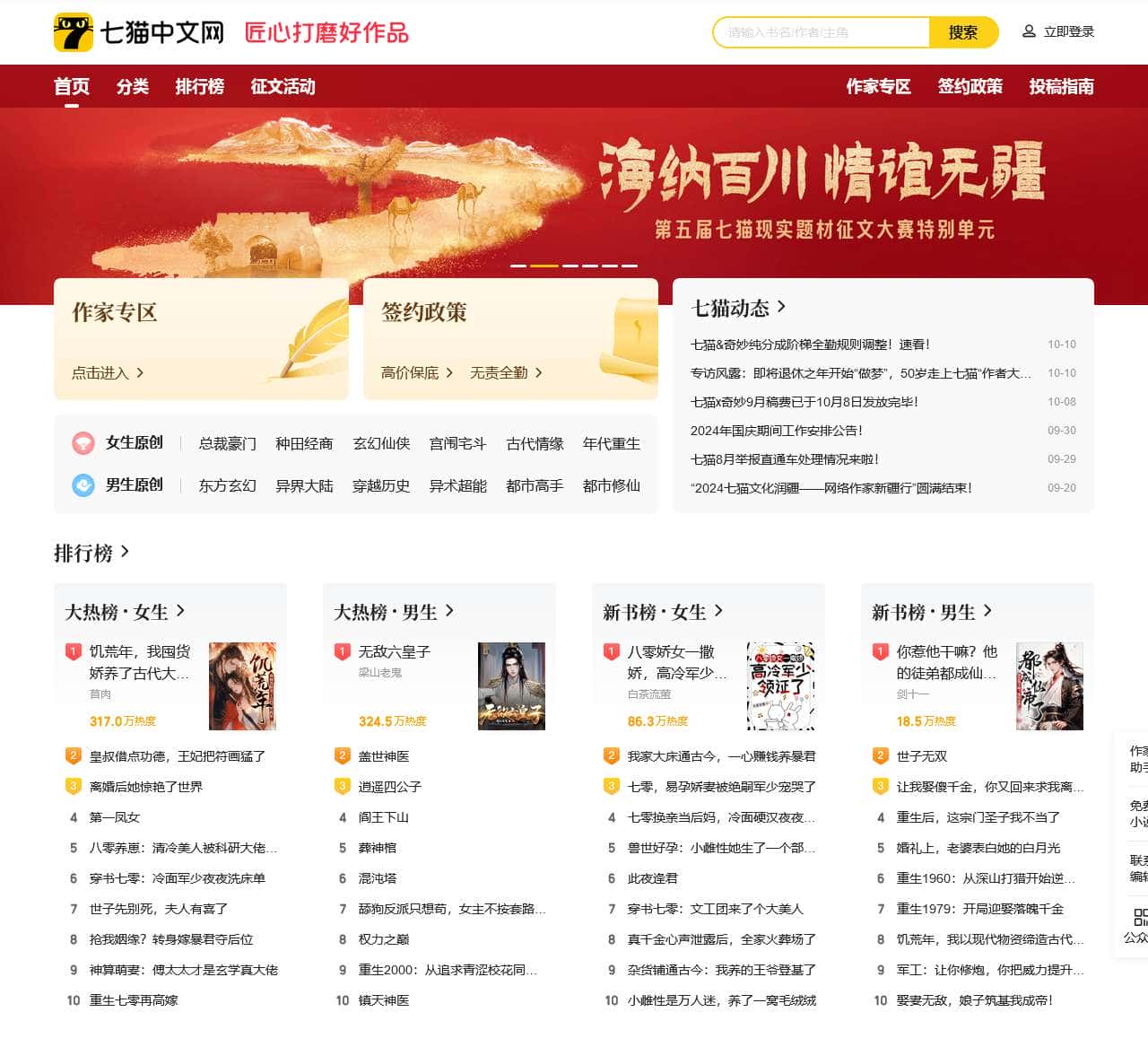 七猫中文网-全本免费小说-免费小说排行榜