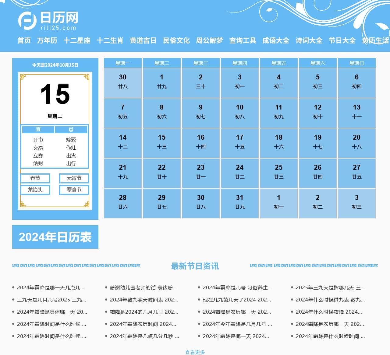 农历日历