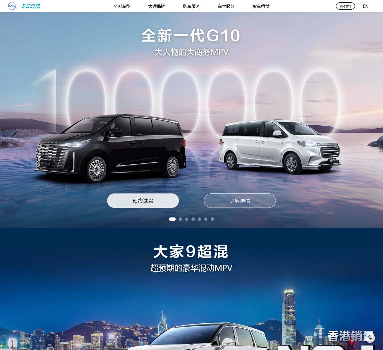 上汽大通MAXUS官网