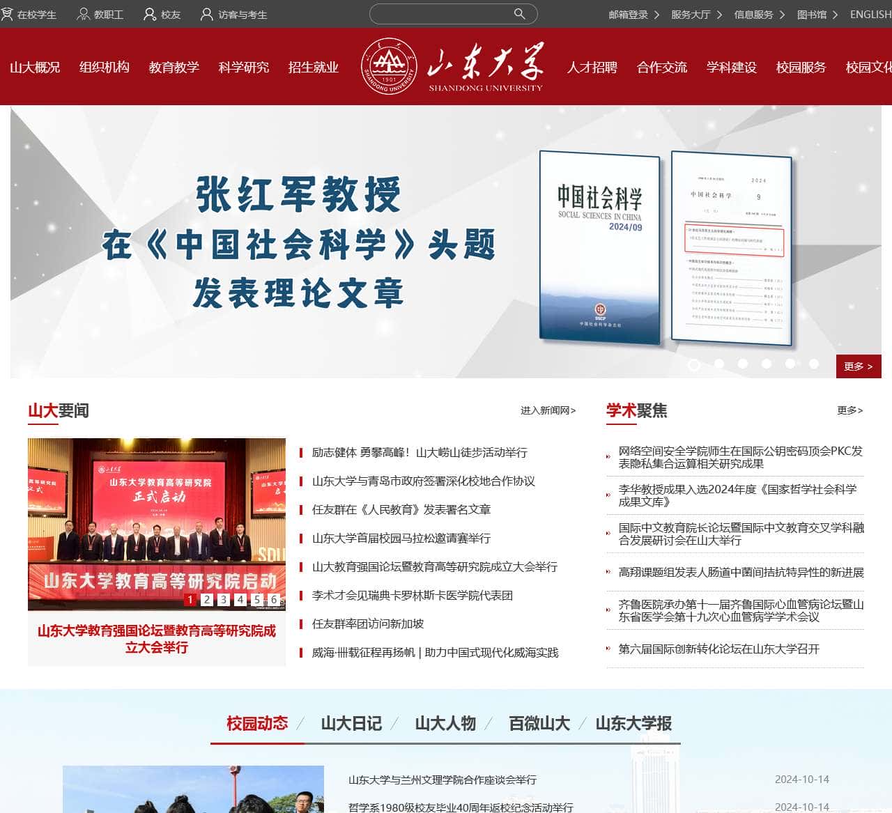 山东大学 SHANDONG UNIVERSITY