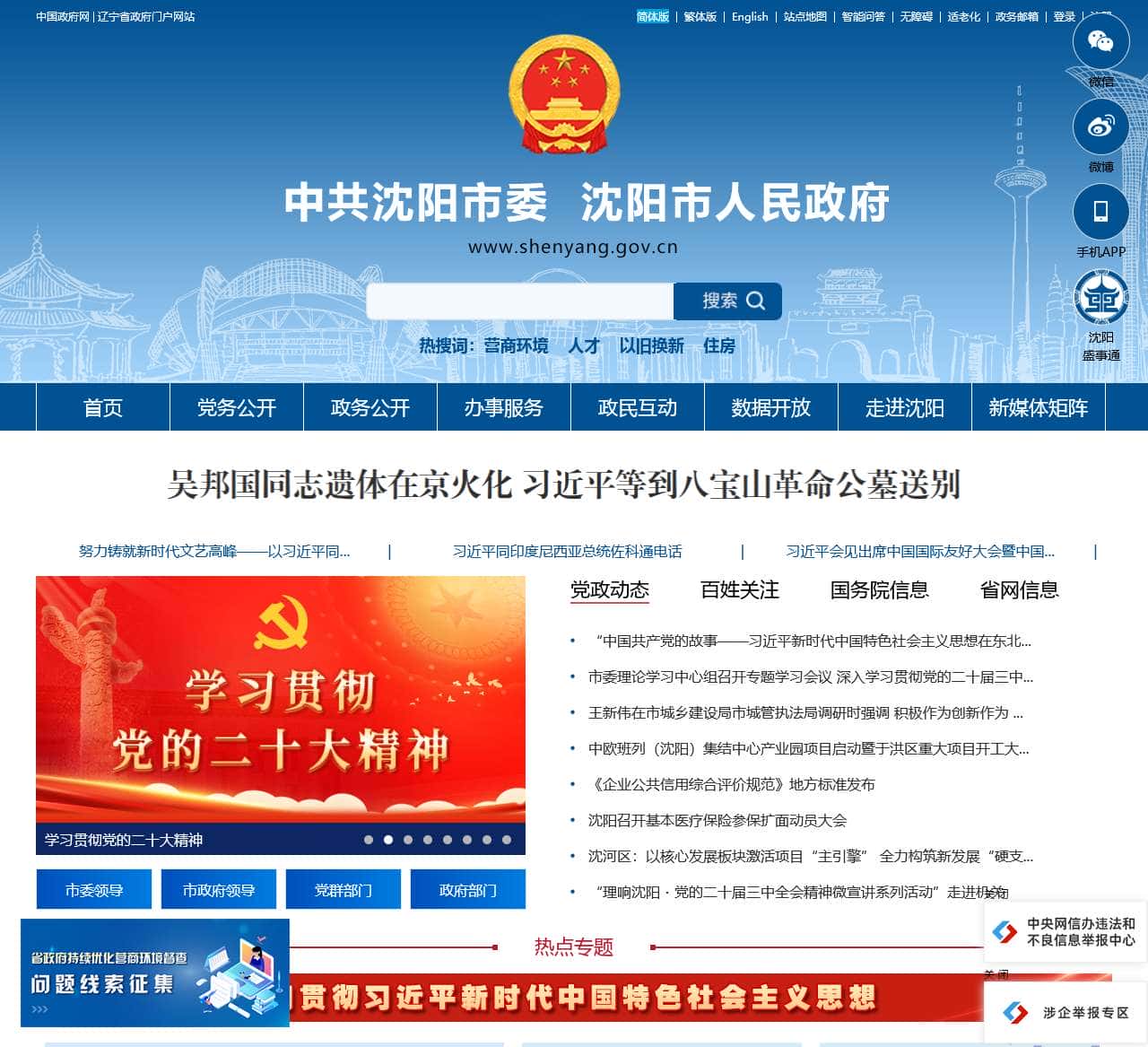 沈阳市人民政府