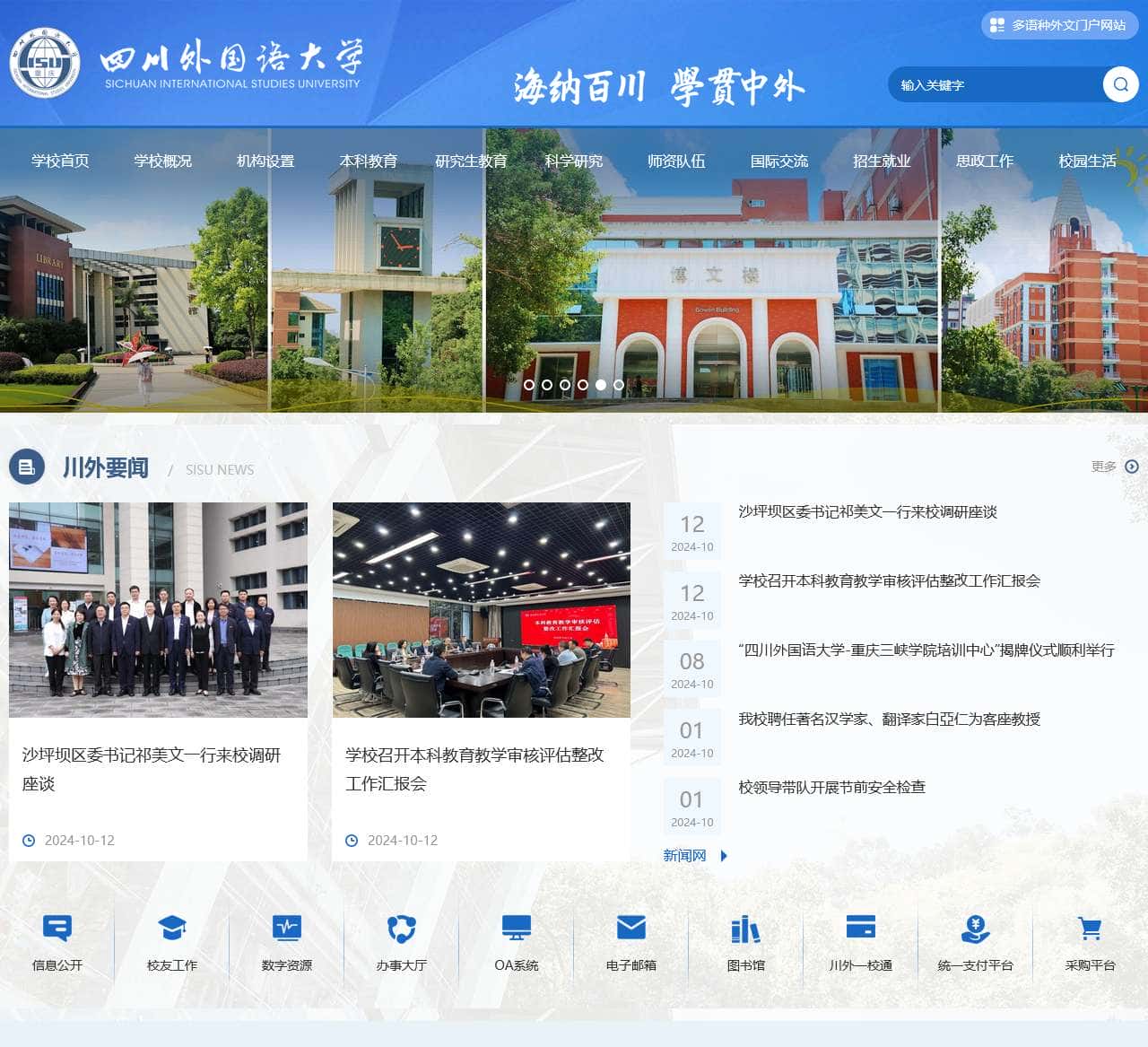 四川外国语大学校园网