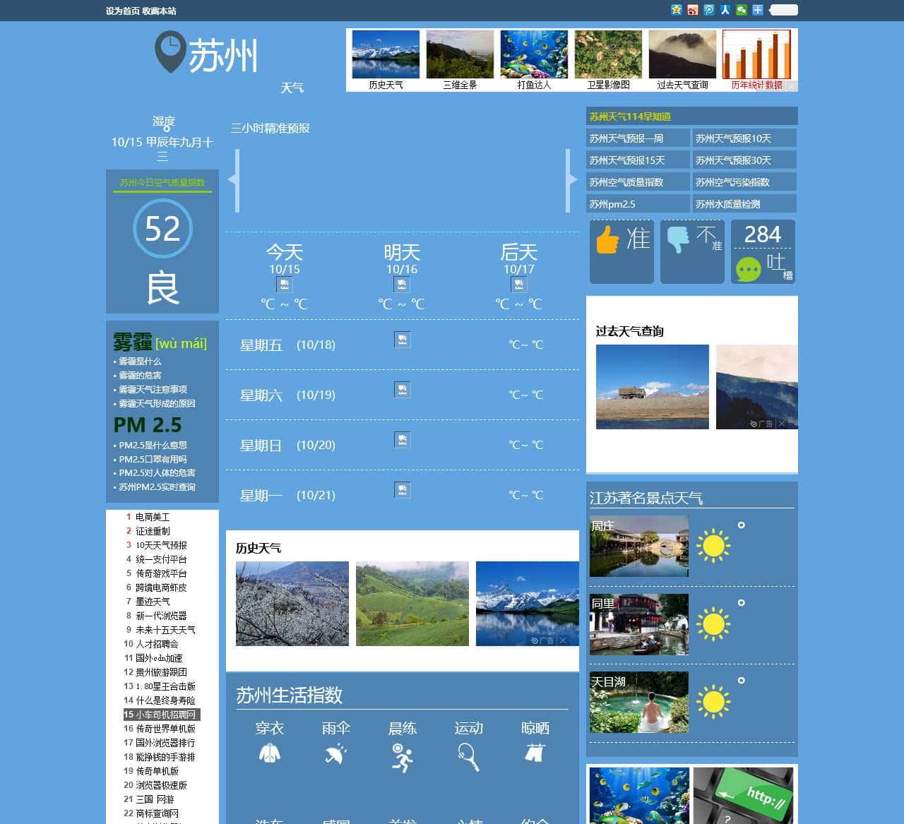苏州天气预报一周_苏州天气预报10天_苏州天气预报15天查询_114天气网