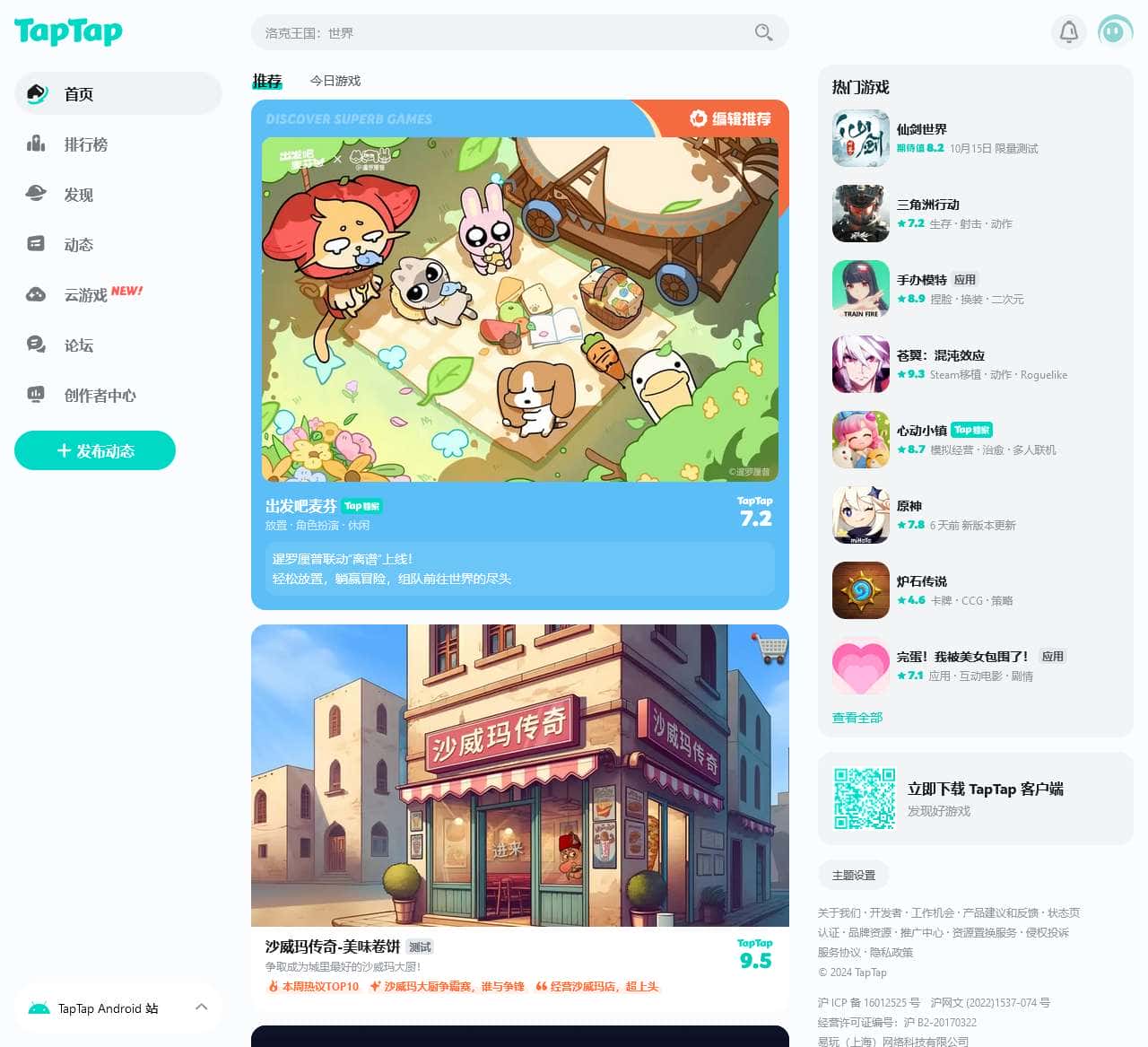 TapTap – 发现好游戏