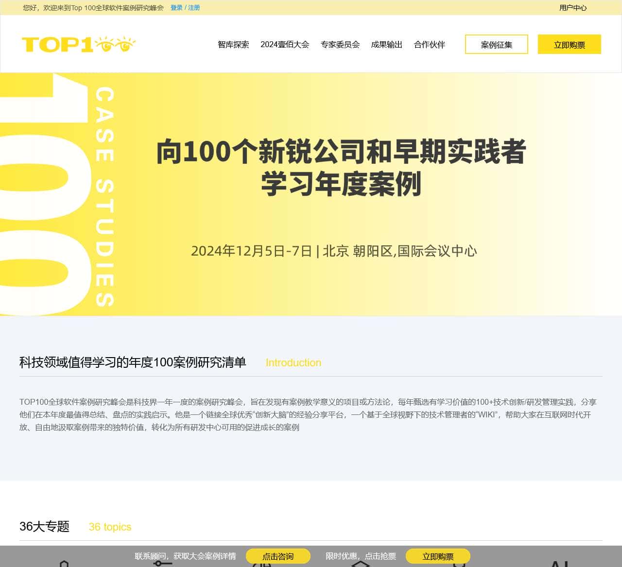 TOP100全球软件案例研究峰会